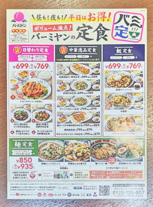 バーミヤン 八王子北口店 ビャンビャン麺